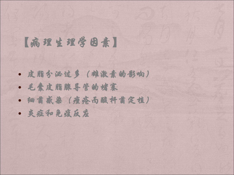 寻常痤疮治疗指南课件.ppt_第2页