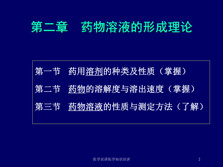 医学宣讲医学知识宣讲培训课件.ppt_第2页