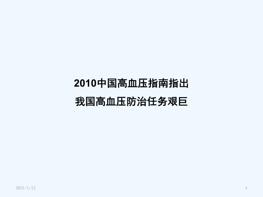 从指南更新看BB在高血压治疗中的地位课件.ppt_第3页