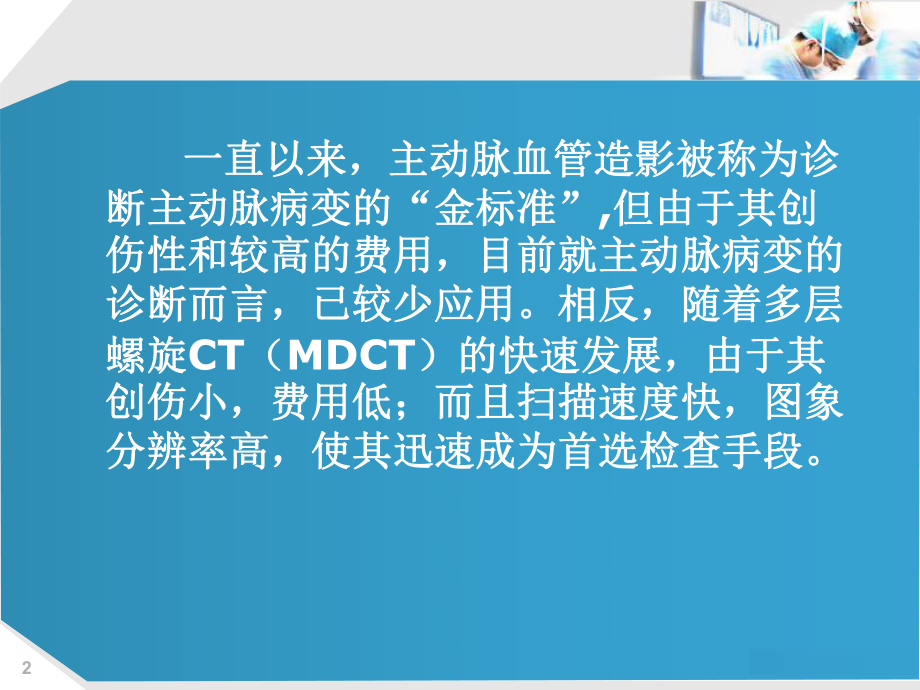 主动脉病变的CTA诊疗住培培训课件.ppt_第2页