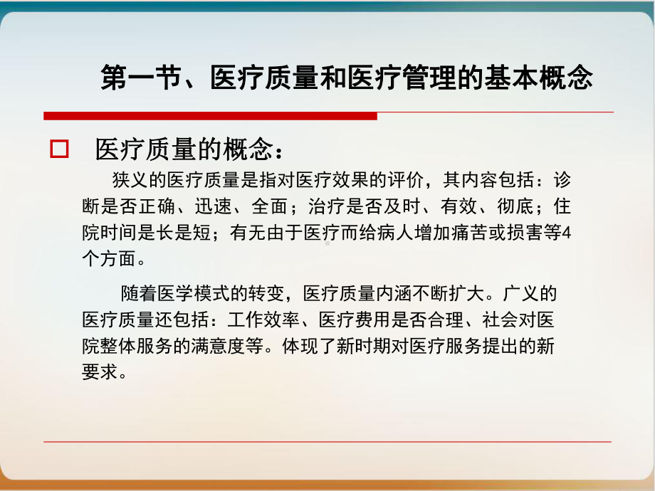 医疗质量管理培训经典课件(66张).ppt_第3页