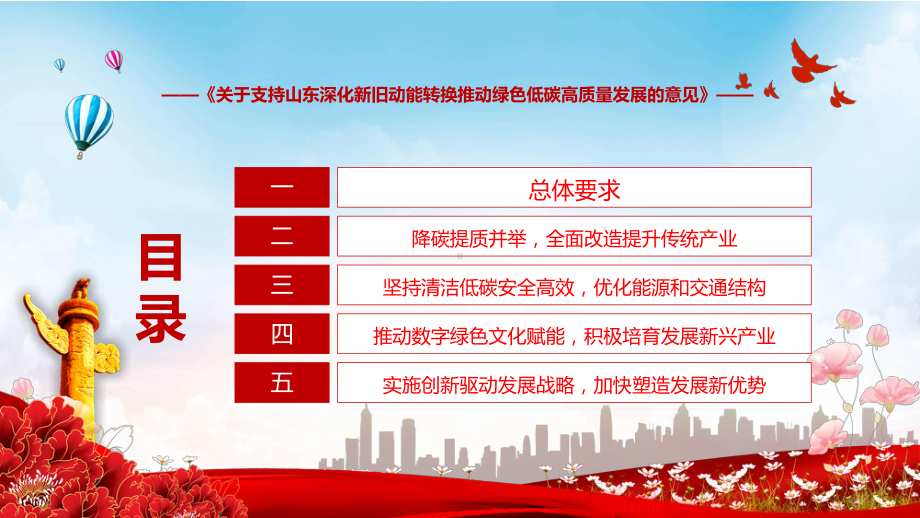 学习解读2022年关于支持山东深化新旧动能转换推动绿色低碳高质量发展的意见宣讲(课件).pptx_第3页