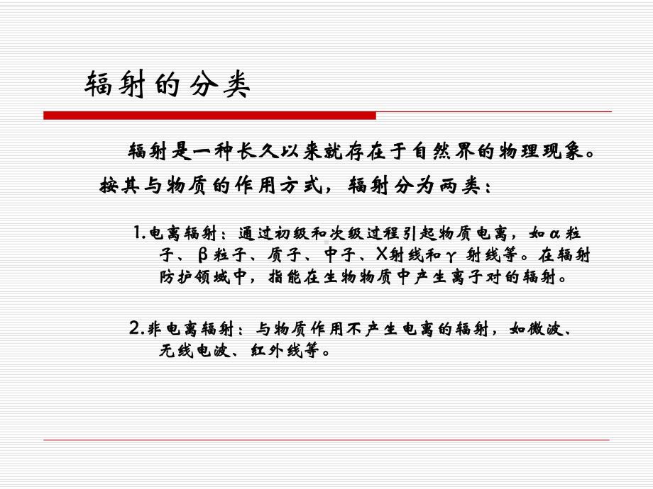 浅谈辐射安全防护学习培训课件.ppt_第2页