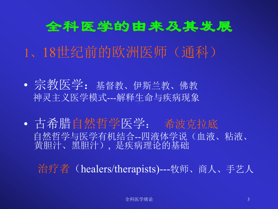 全科医学绪论培训课件.ppt_第3页