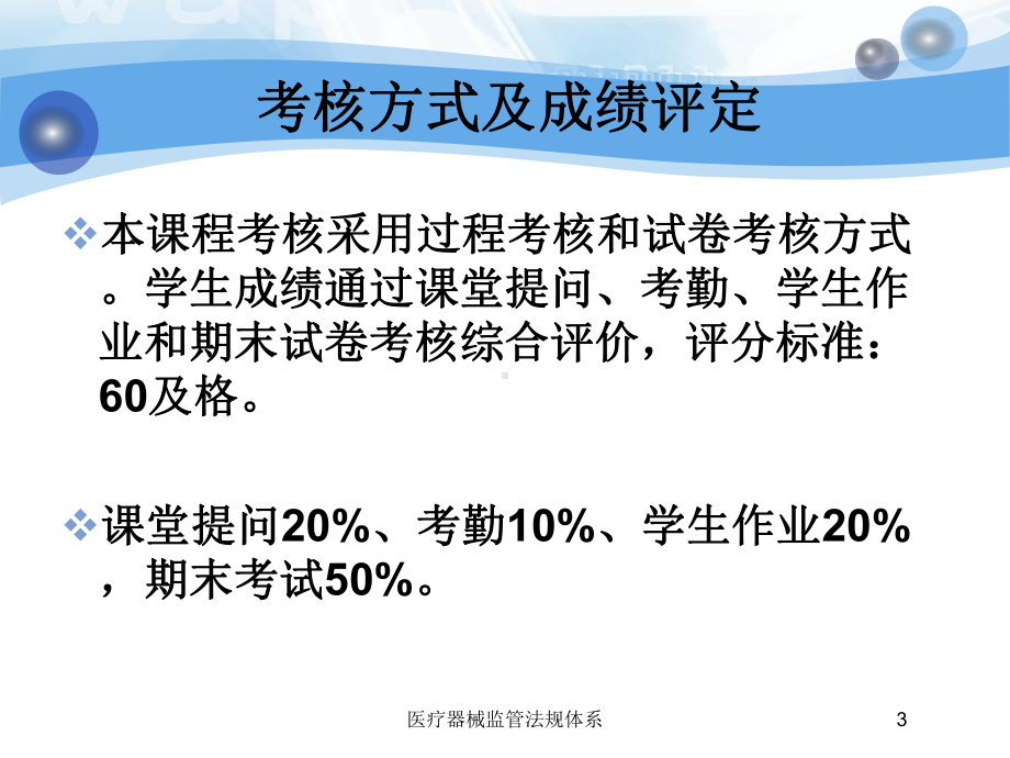 医疗器械监管法规体系培训课件.ppt_第3页