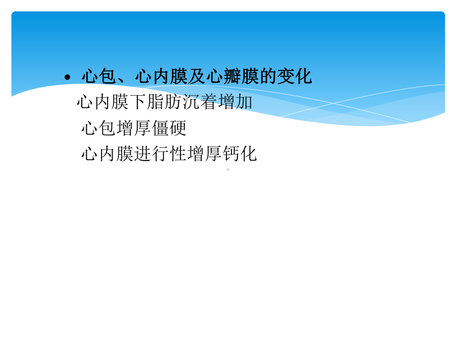 医学课件老循环系统疾病.ppt_第2页