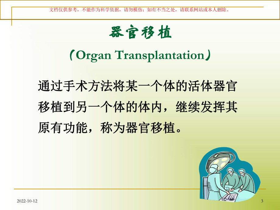 器官移植医疗技术课件.ppt_第3页