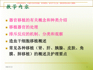 器官移植医疗技术课件.ppt