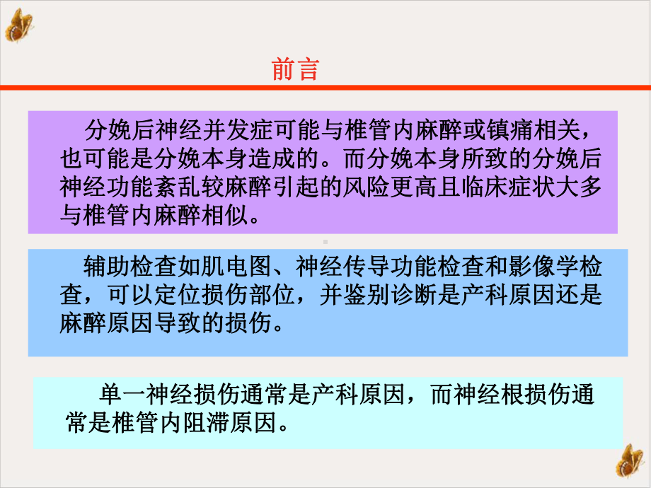 妊娠及麻醉神经并发症课件.ppt_第2页