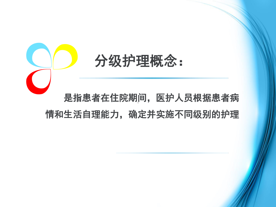 分级医疗护理PDCA案例培训课件.ppt_第2页