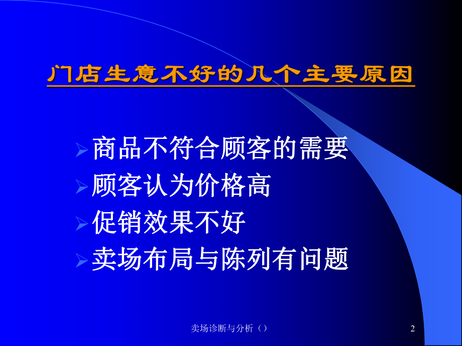 卖场诊断与分析培训课件.ppt_第2页