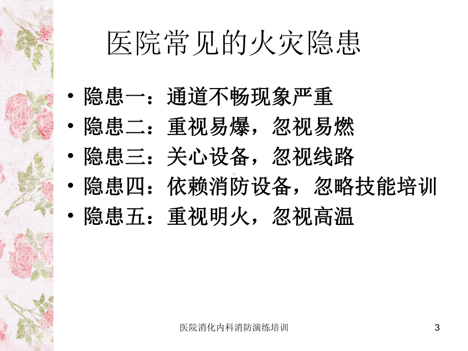 医院消化内科消防演练培训课件.ppt_第3页