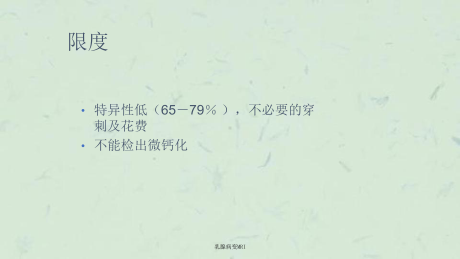 乳腺病变MRI课件.ppt_第3页