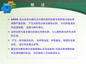 小儿急性呼吸窘迫综合征ARDS指南专家共识解读培训课件.ppt