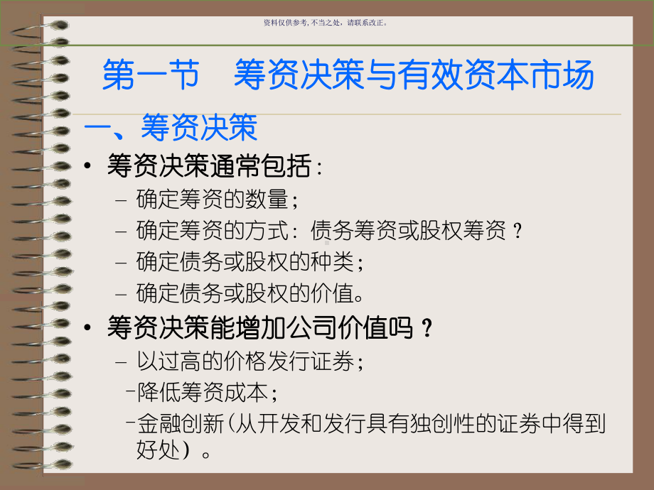 医疗行业企业长期筹资决策分析课件.ppt_第1页