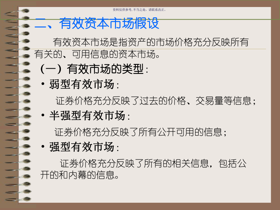 医疗行业企业长期筹资决策分析课件.ppt_第2页