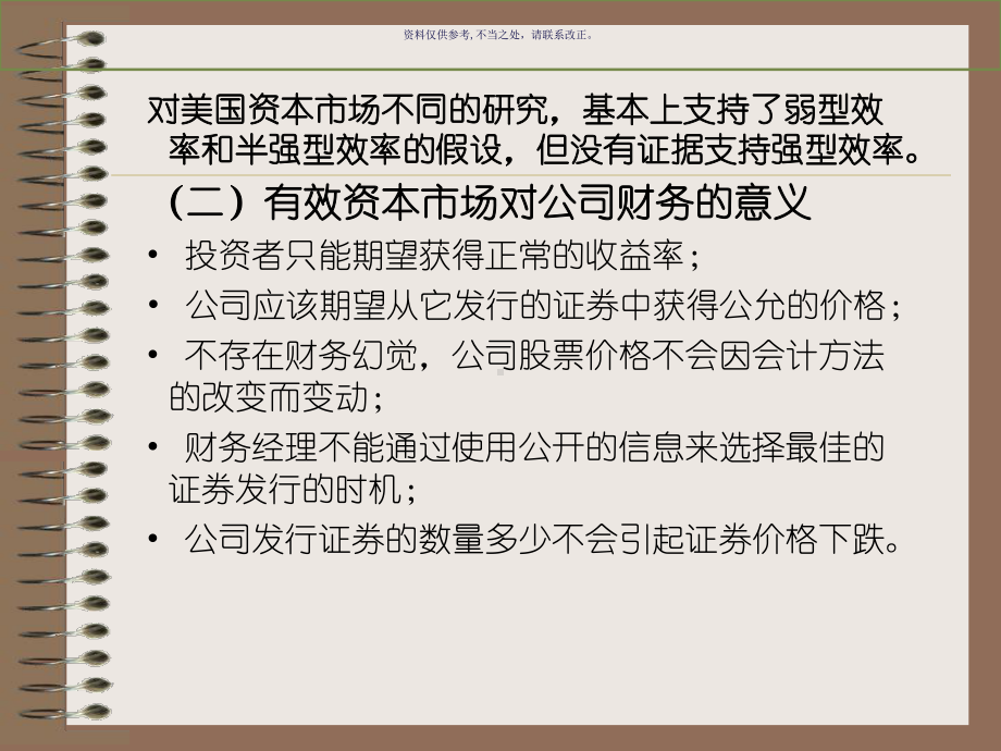 医疗行业企业长期筹资决策分析课件.ppt_第3页