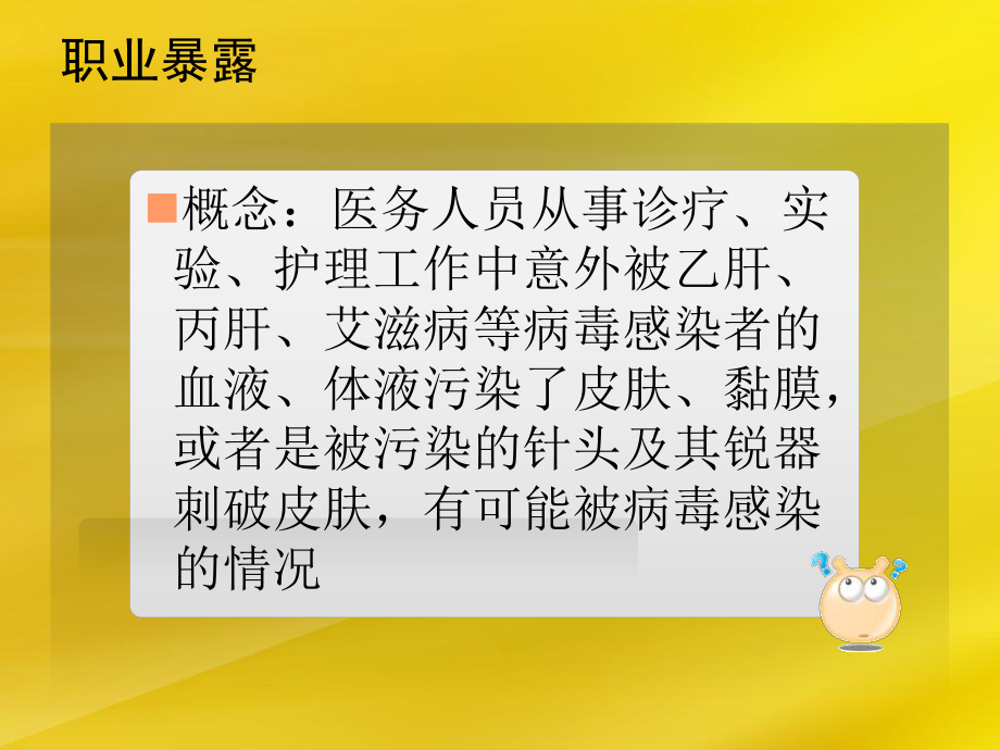 医护人员职业暴露及安全防护(岑)课件.pptx_第3页