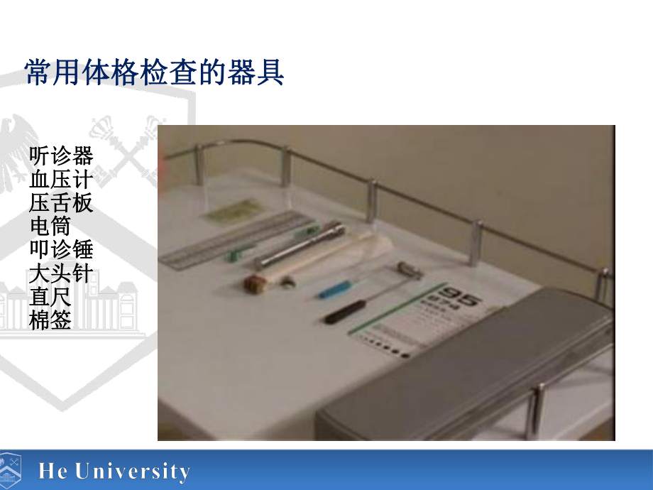 医学体格检查专业知识宣讲培训课件.ppt_第3页