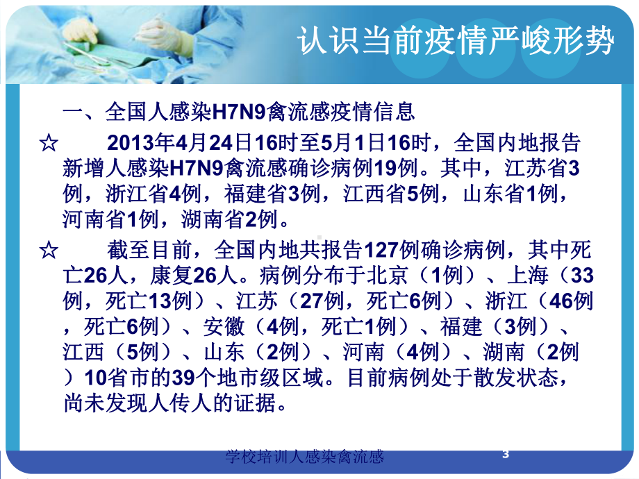 学校培训人感染禽流感培训课件.ppt_第3页