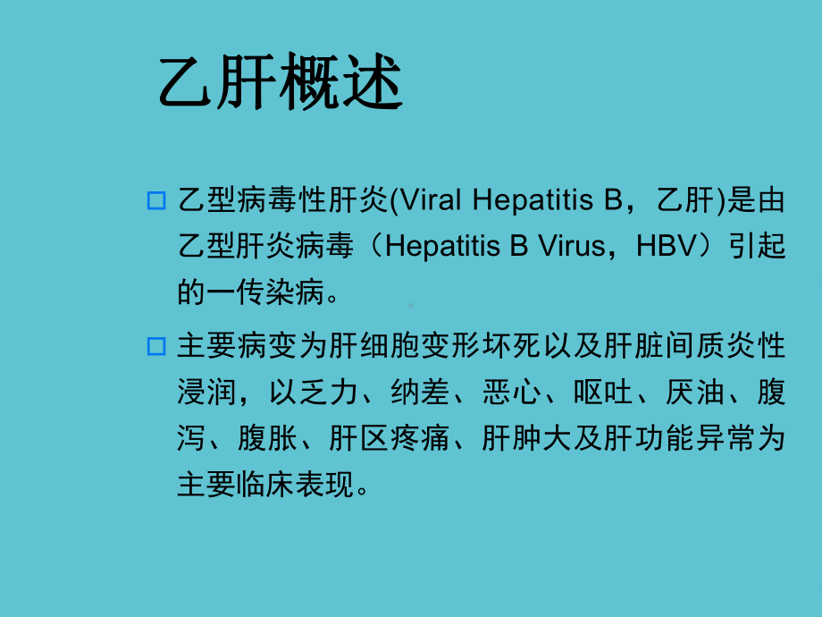 乙肝接种指引和监测要求课件.ppt_第2页