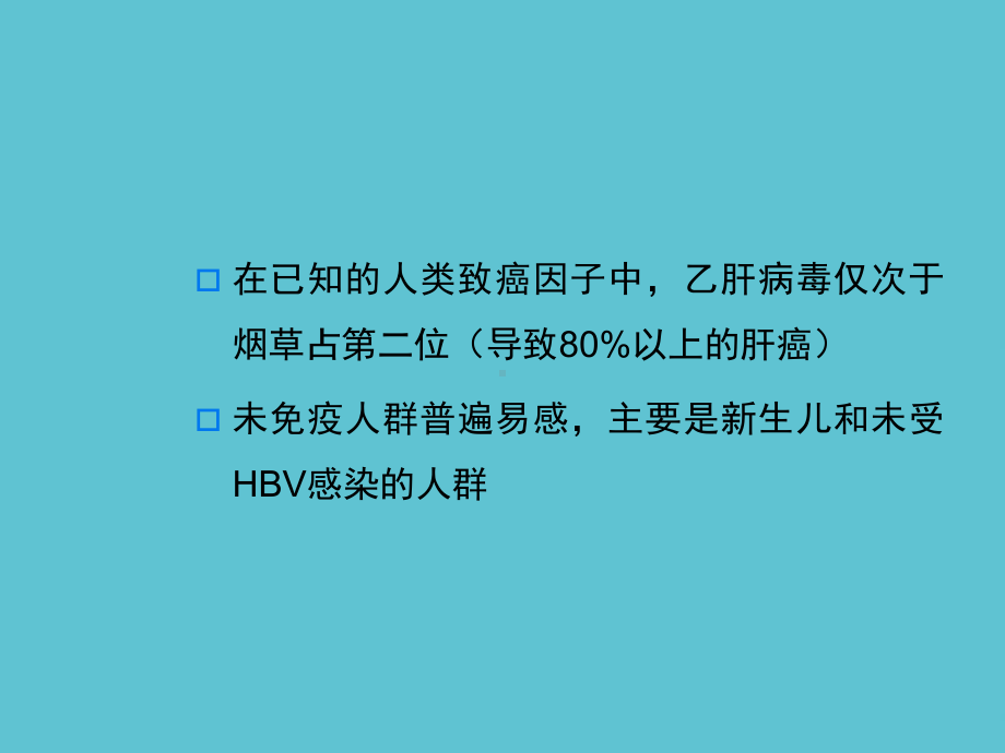 乙肝接种指引和监测要求课件.ppt_第3页