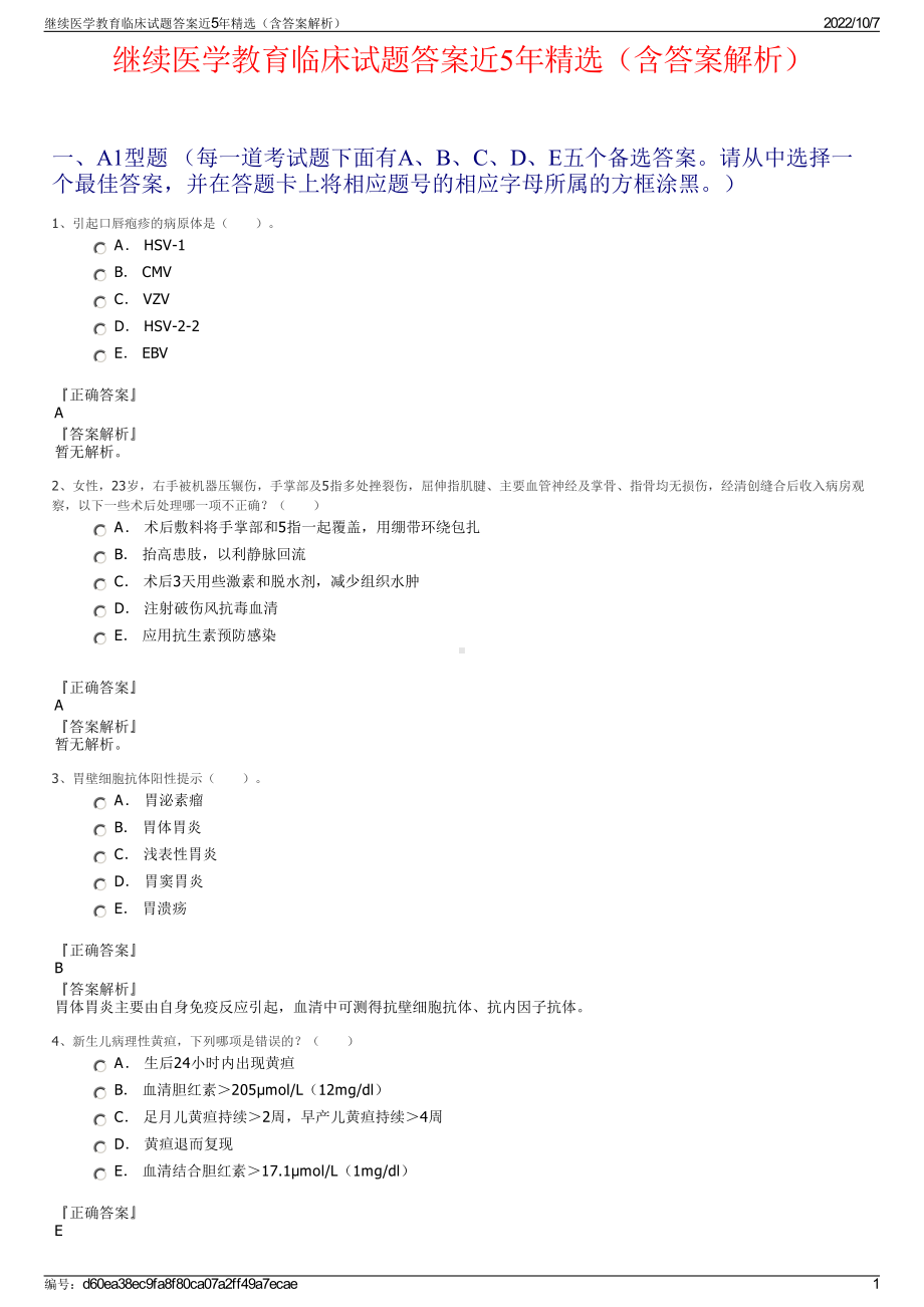 继续医学教育临床试题答案近5年精选（含答案解析）.pdf_第1页