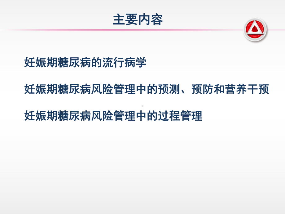 妊娠期糖尿病风险管理课件.pptx_第3页