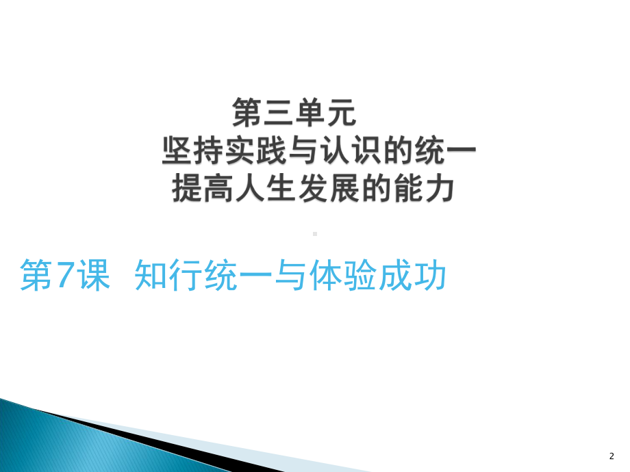 哲学与人生第七课1综述课件.ppt_第2页