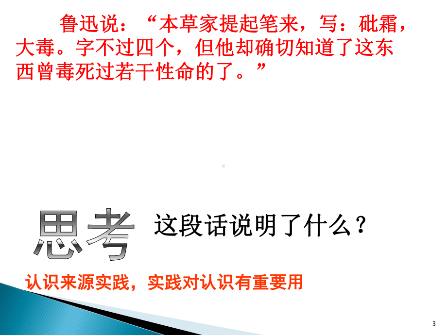 哲学与人生第七课1综述课件.ppt_第3页