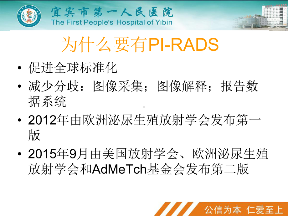 医学课件前列腺PIRADS应用.ppt_第1页