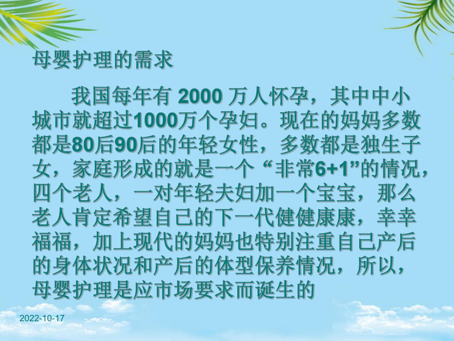 家政行业母婴护理培训课件.ppt_第3页