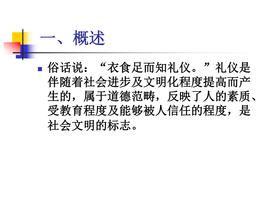 医疗服务礼仪教材课件.ppt_第3页