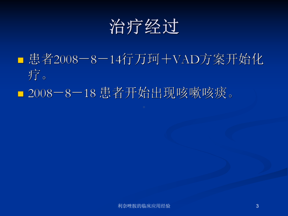 利奈唑胺的临床应用经验培训课件.ppt_第3页