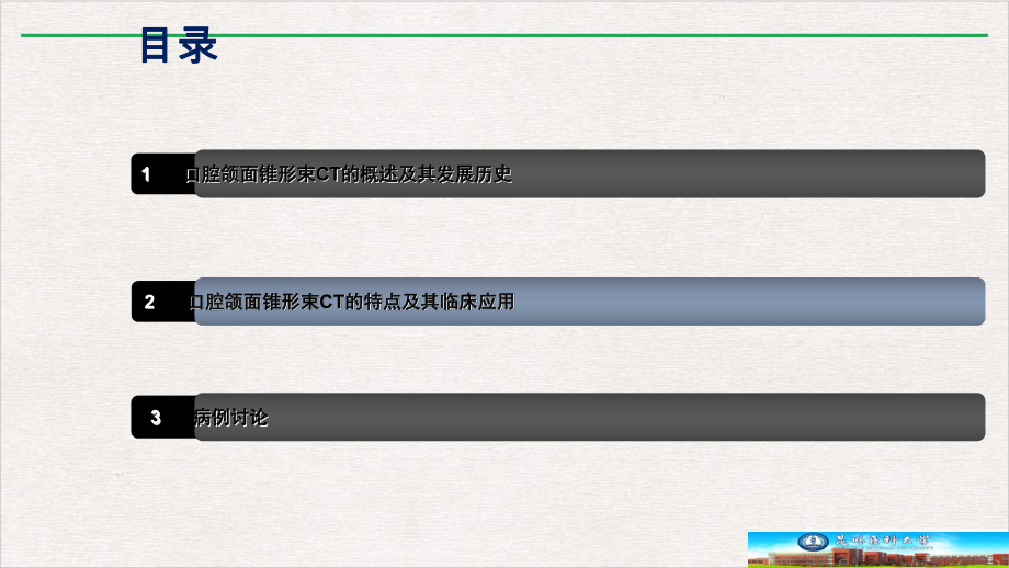 口腔CBCT的临床应用课件精美版.pptx_第2页