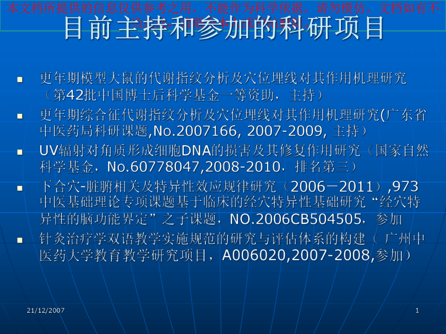 刺血疗法治疗急性软组织损伤的研究培训课件.ppt_第1页