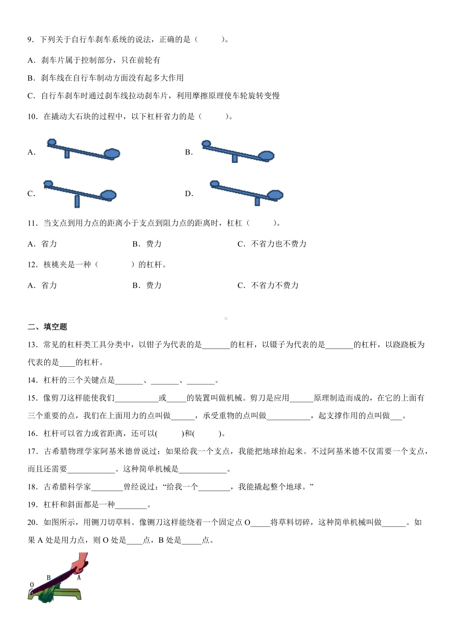 3.3不简单的杠杆（同步练习）（含答案）-2022新教科版六年级上册《科学》.docx_第2页