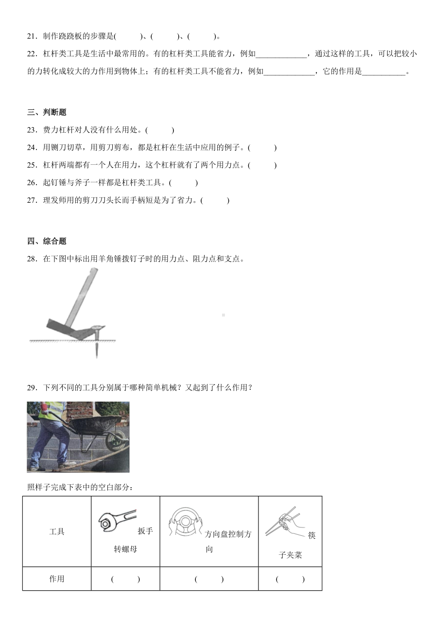 3.3不简单的杠杆（同步练习）（含答案）-2022新教科版六年级上册《科学》.docx_第3页