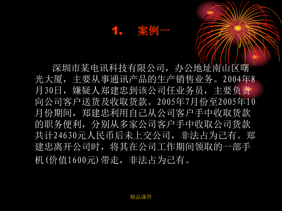 公司企业人员常见犯罪课件.ppt_第3页