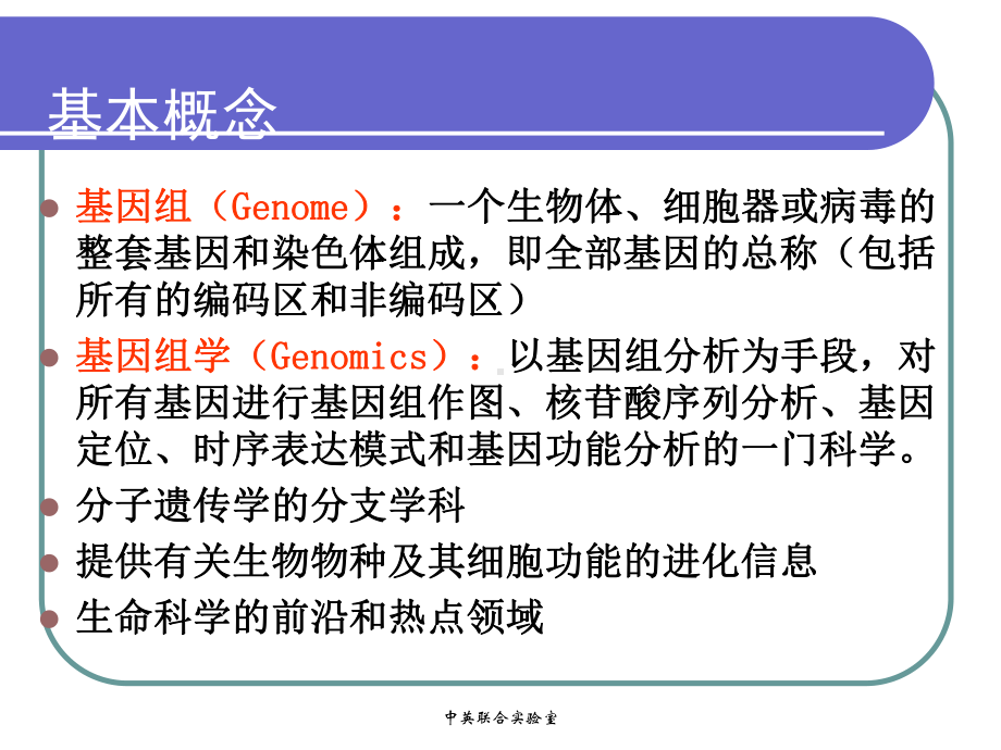 基因组学课件遗传作图物理图.ppt_第1页