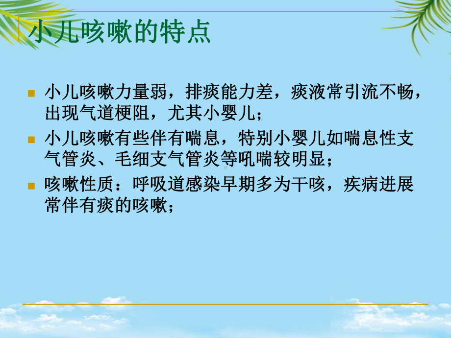 小儿咳嗽的诊疗课件.ppt_第3页