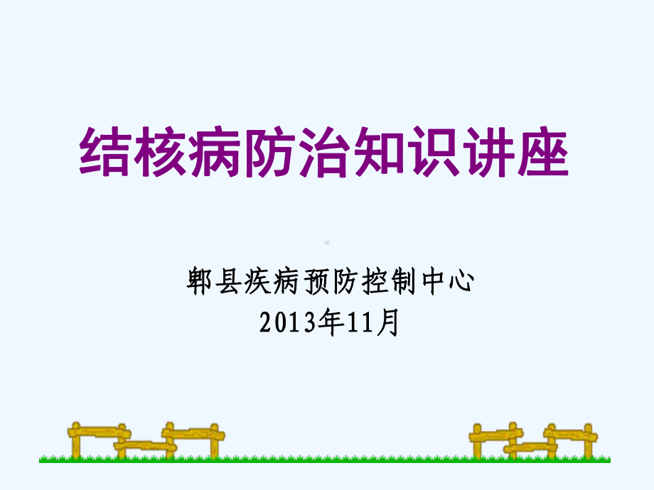 学生肺结核防治知识宣传课件.ppt_第2页