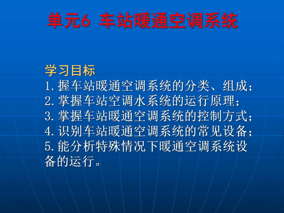 城市轨道交通车站设备-单元-暖通空调系统课件.ppt_第2页