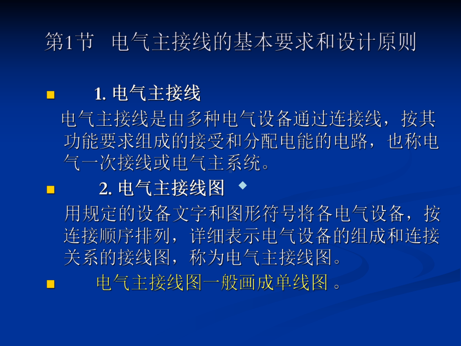 变电工程设计第四章课件.ppt_第3页