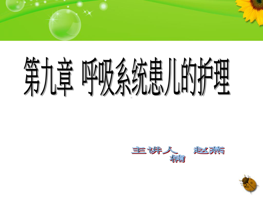 儿科护理学呼吸系统课件.pptx_第2页