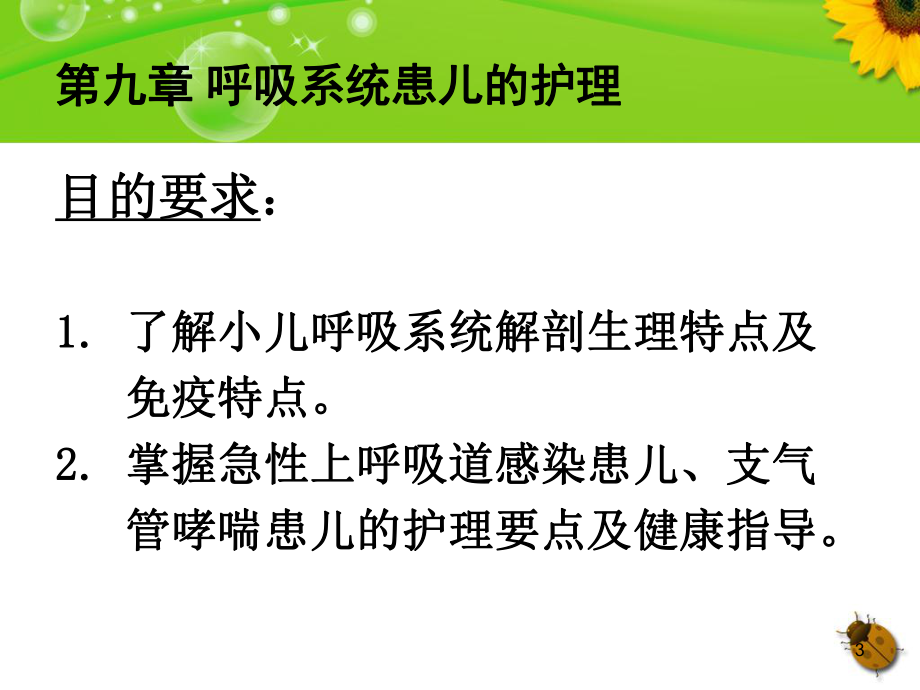 儿科护理学呼吸系统课件.pptx_第3页