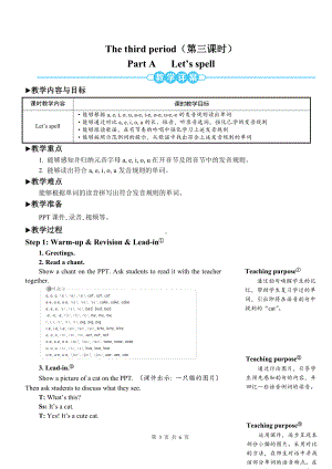 PEP四年级上英语Unit 6第3课时Part A Let’s spell 优质课教案.doc