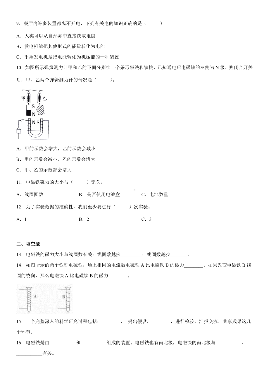 4.4电能和磁能（同步练习）（含答案）-2022新教科版六年级上册《科学》.docx_第2页