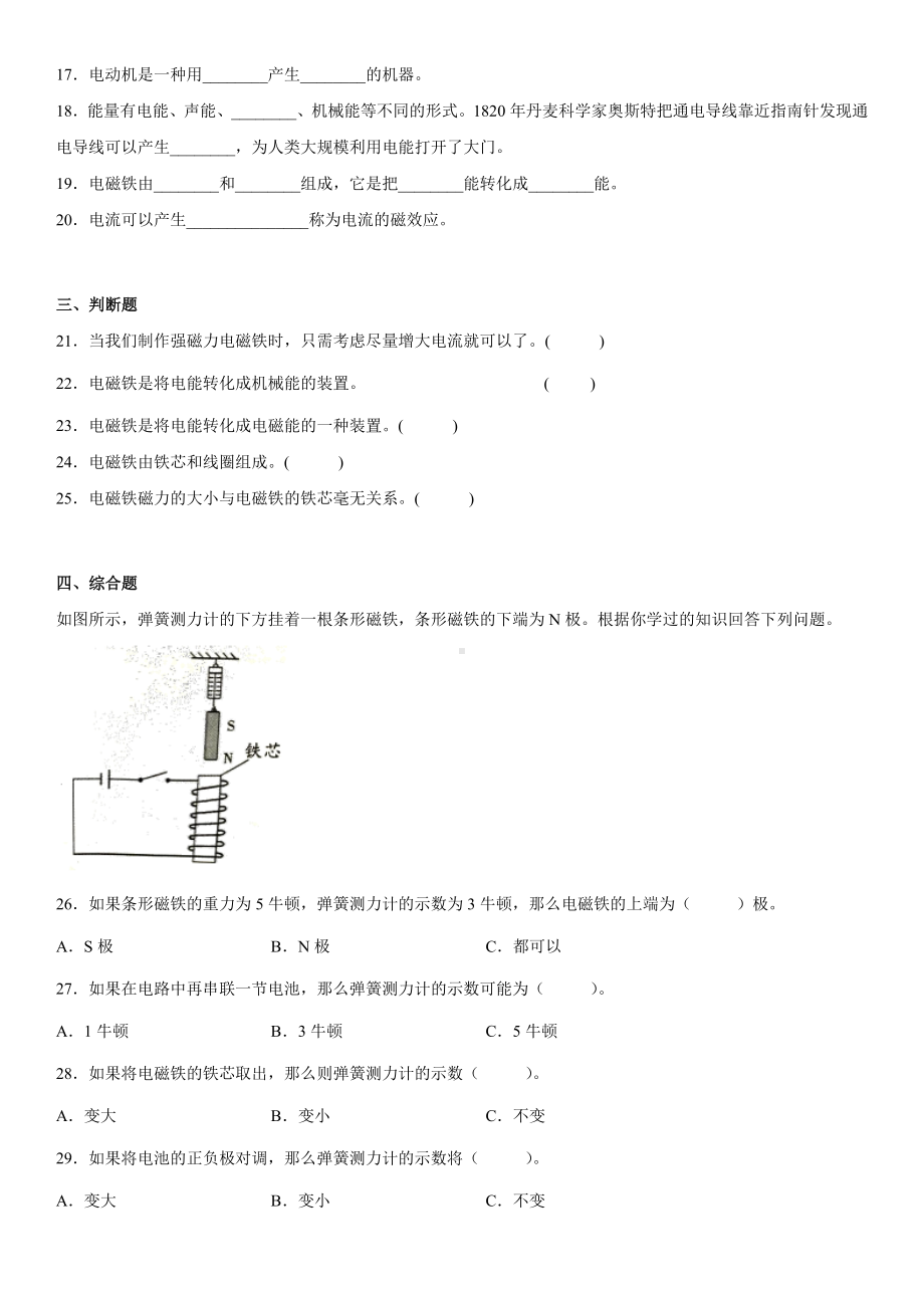 4.4电能和磁能（同步练习）（含答案）-2022新教科版六年级上册《科学》.docx_第3页