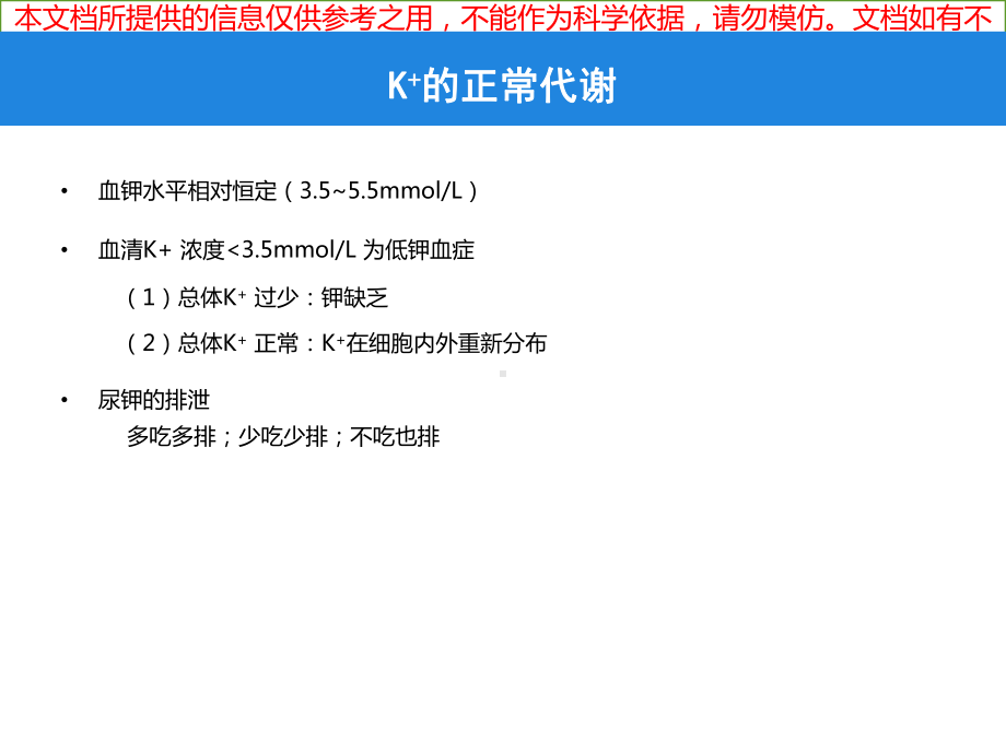 低钾血症的诊治培训课件.ppt_第1页